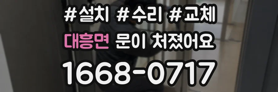 대흥면 문이 처졌어요