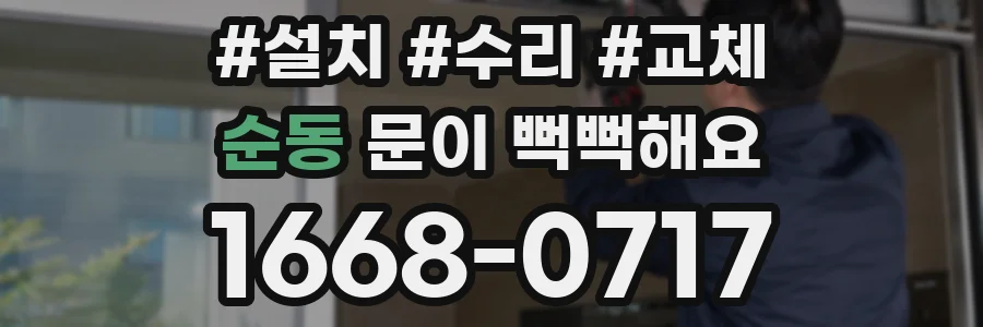 순동 문이 뻑뻑해요