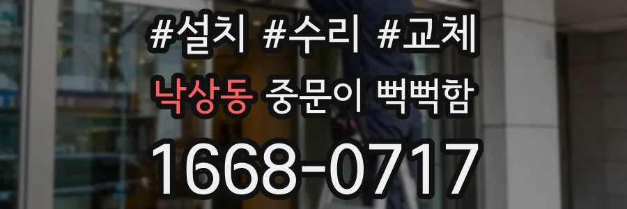 낙상동 중문이 뻑뻑함