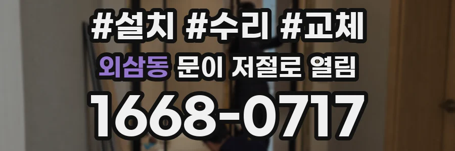 외삼동 문이 저절로 열림