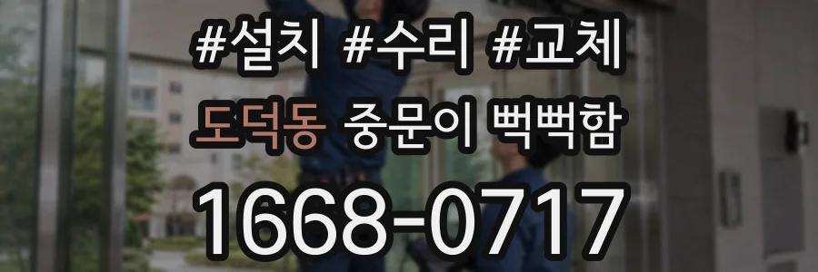 도덕동 중문이 뻑뻑함