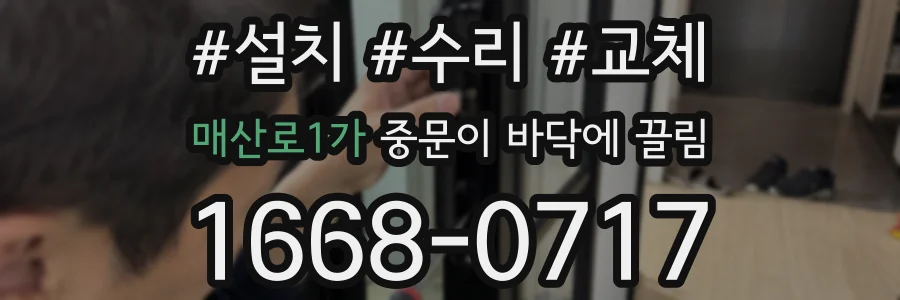 매산로1가 중문이 바닥에 끌림