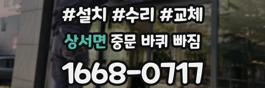 상서면 중문 바퀴 빠짐
