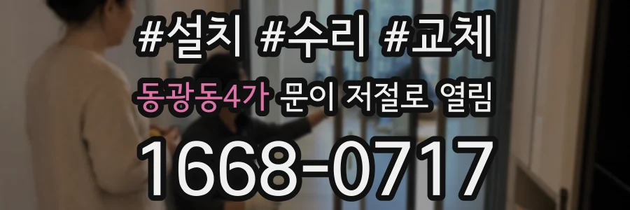 동광동4가 문이 저절로 열림
