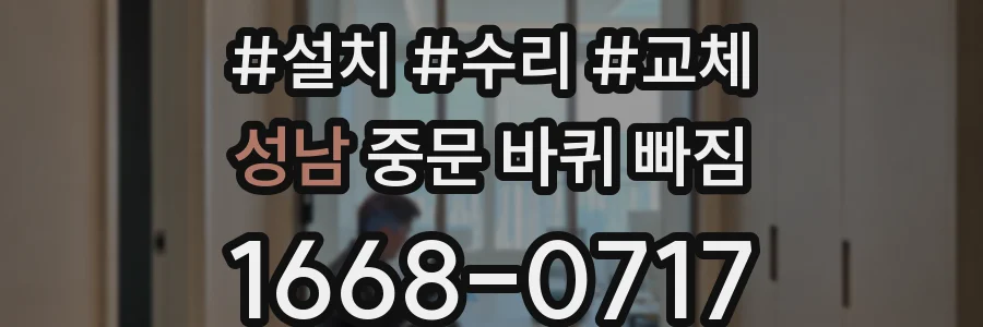 성남 중문 바퀴 빠짐