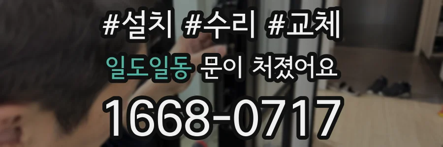 일도일동 문이 처졌어요