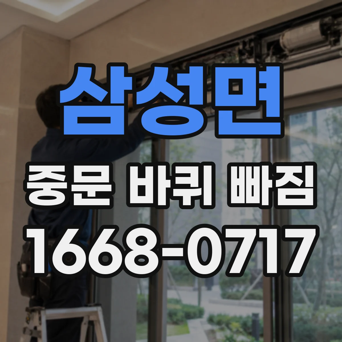 삼성면 중문 바퀴 빠짐