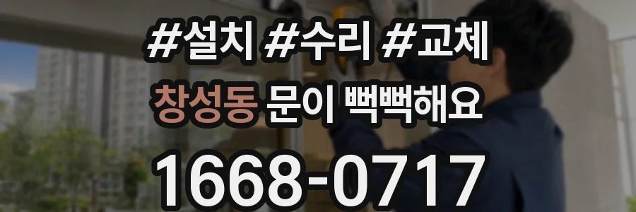 창성동 문이 뻑뻑해요