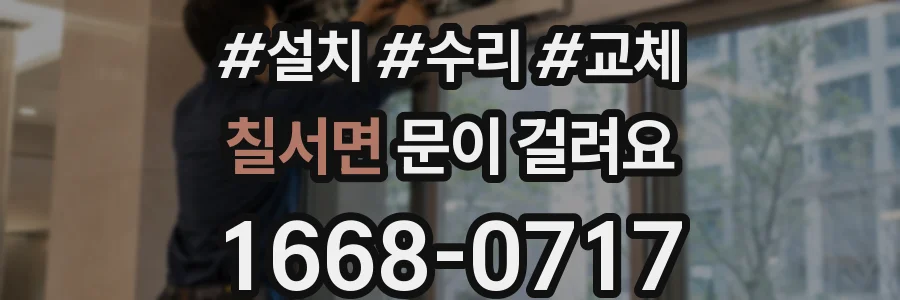 칠서면 문이 걸려요
