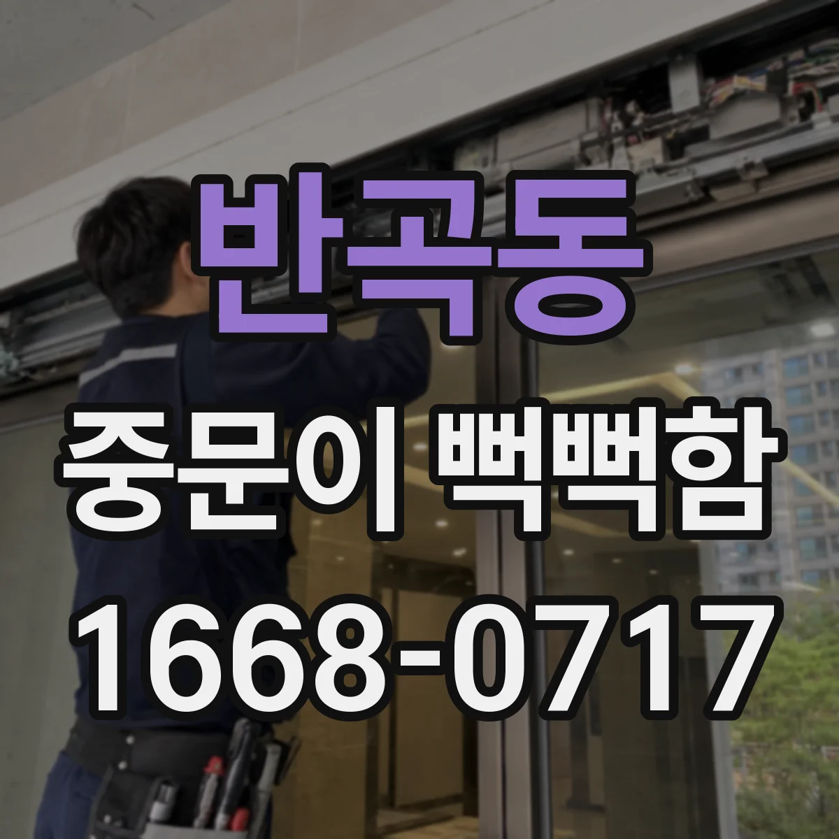 반곡동 중문이 뻑뻑함