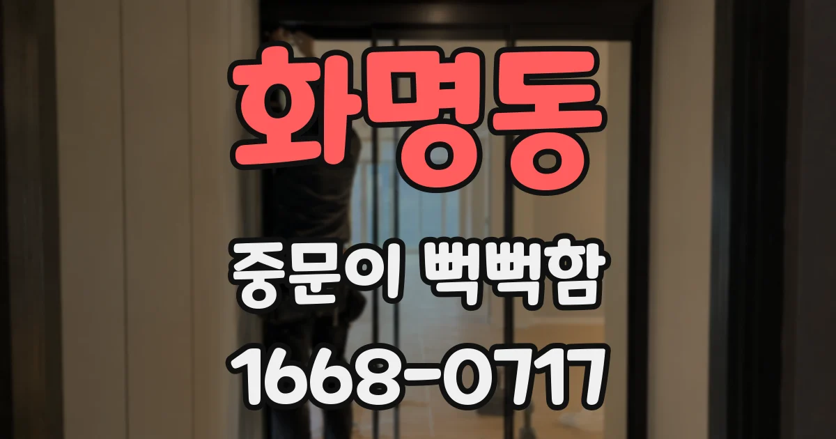 화명동 중문이 뻑뻑함