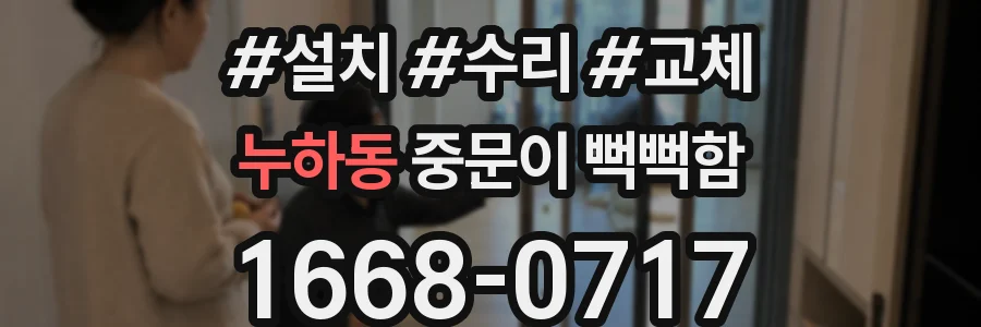 누하동 중문이 뻑뻑함