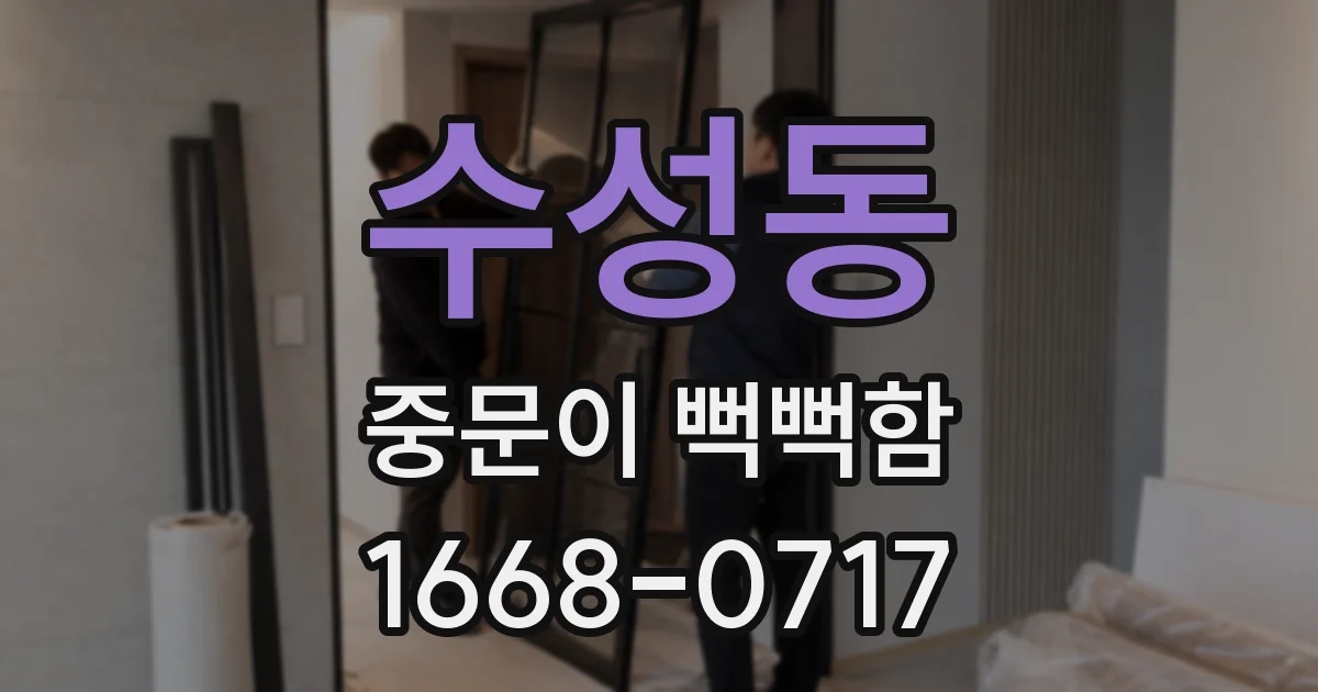 수성동 중문이 뻑뻑함