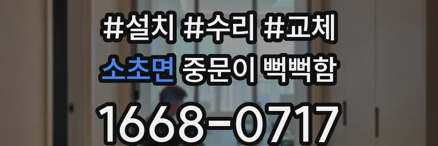 소초면 중문이 뻑뻑함
