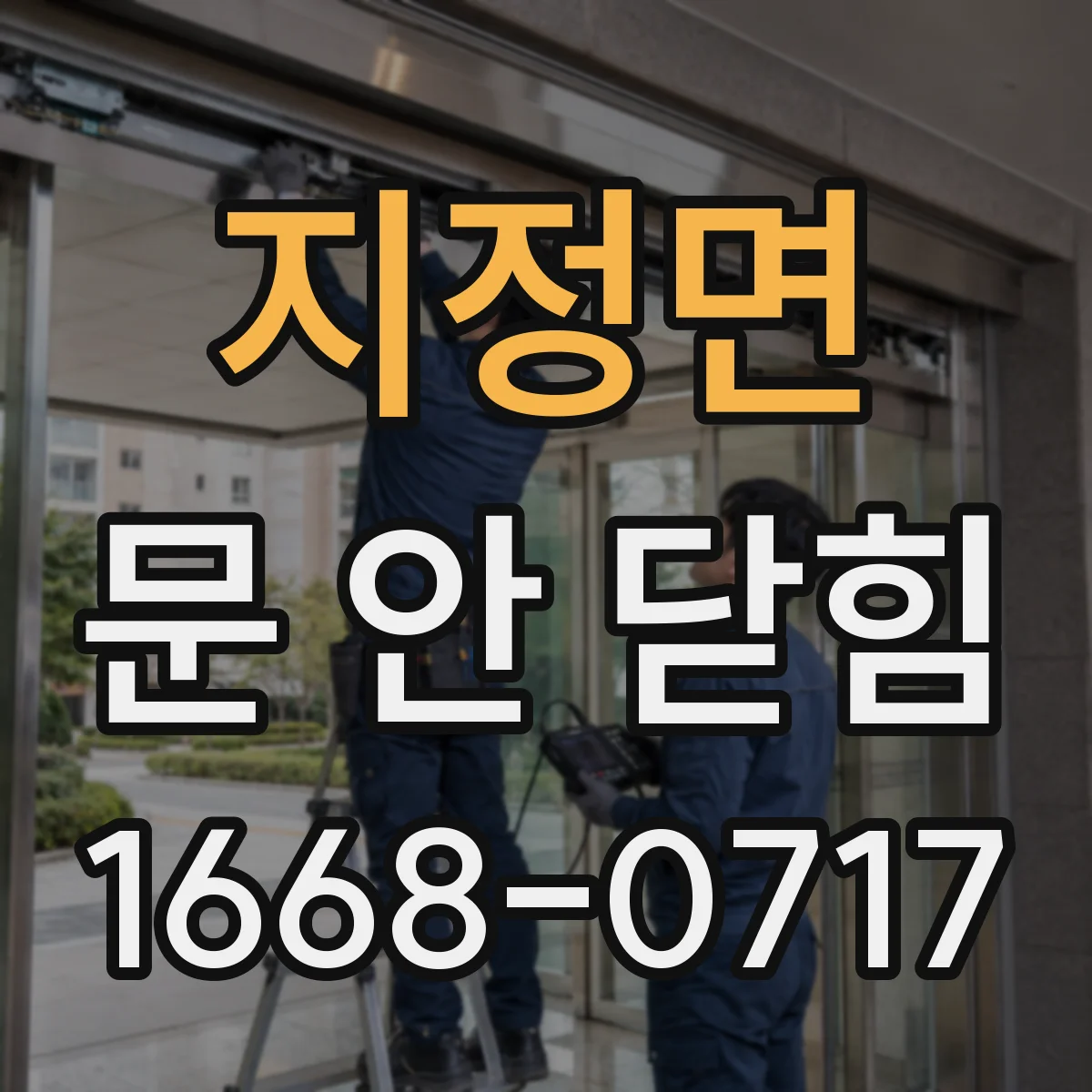 지정면 문 안 닫힘