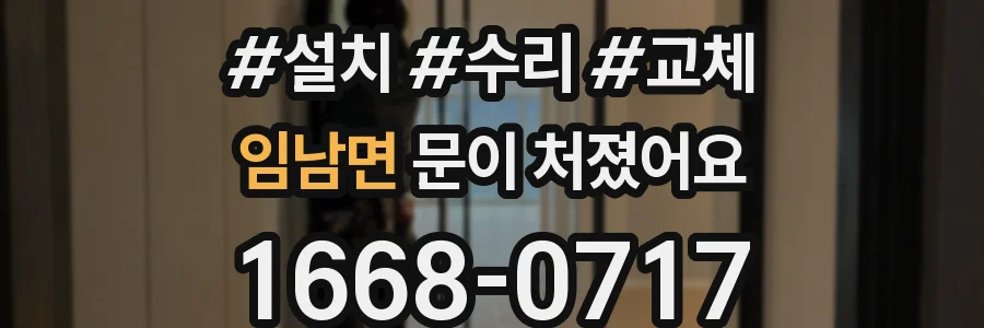 임남면 문이 처졌어요