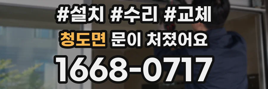청도면 문이 처졌어요