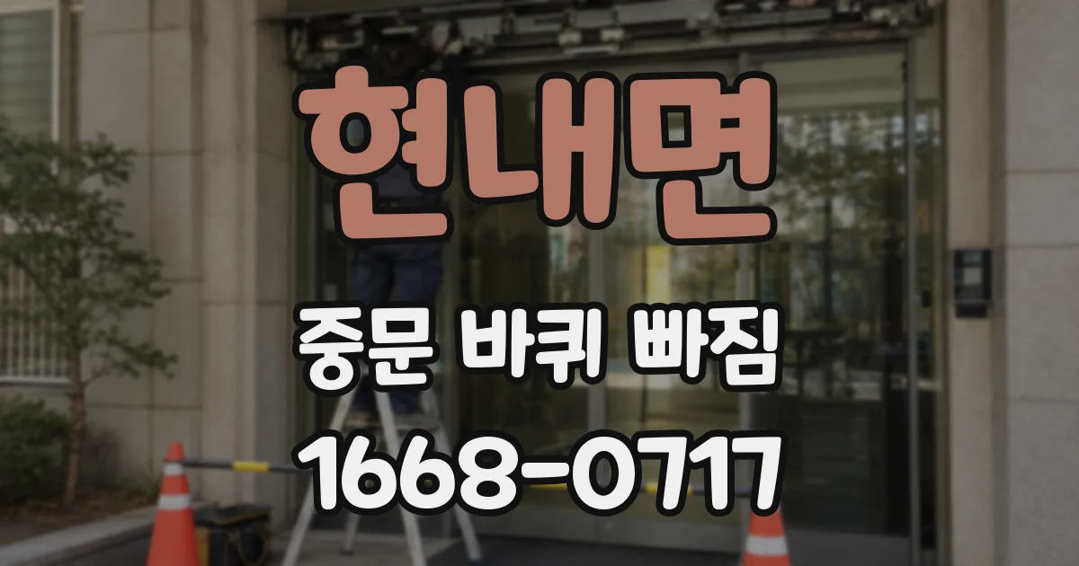 현내면 중문 바퀴 빠짐