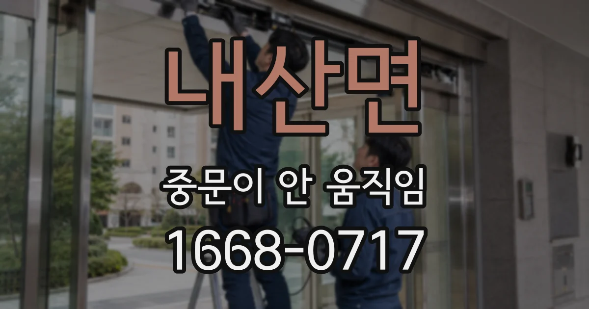 내산면 중문이 안 움직임