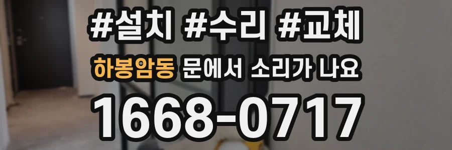 하봉암동 문에서 소리가 나요
