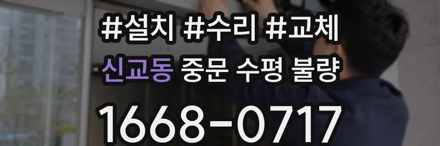 신교동 중문 수평 불량