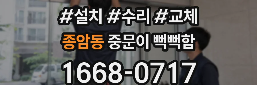 종암동 중문이 뻑뻑함