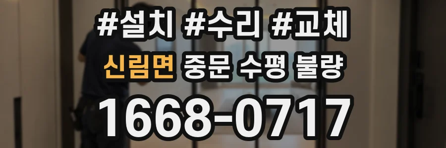 신림면 중문 수평 불량