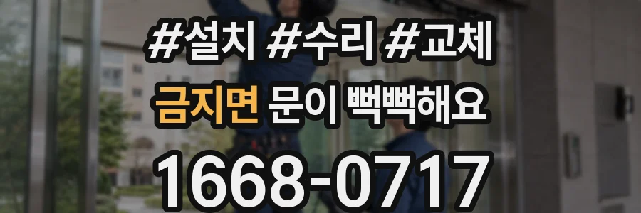 금지면 문이 뻑뻑해요