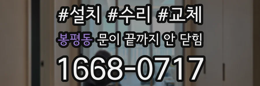 봉평동 문이 끝까지 안 닫힘