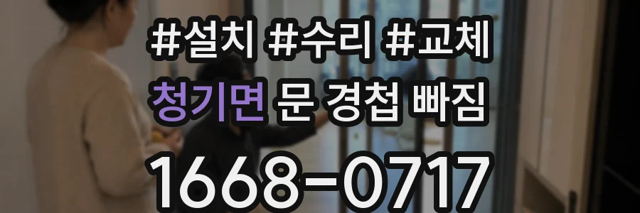청기면 문 경첩 빠짐