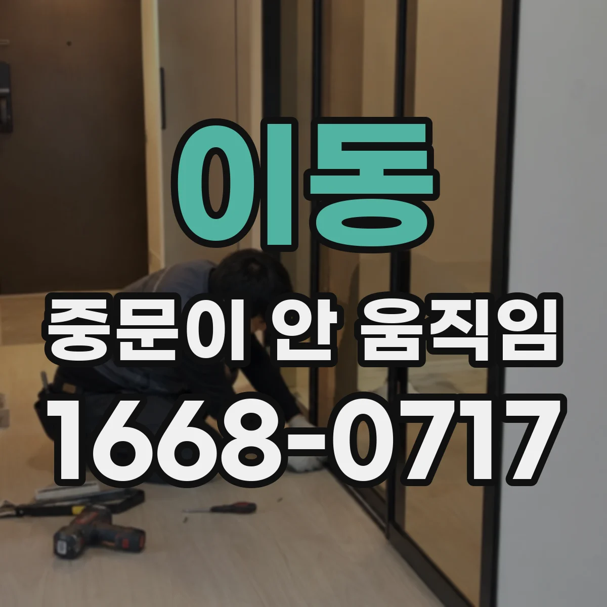 이동 중문이 안 움직임