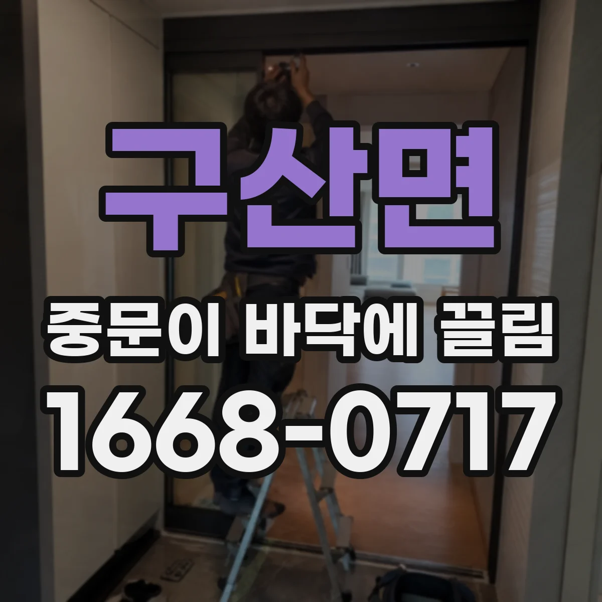 구산면 중문이 바닥에 끌림