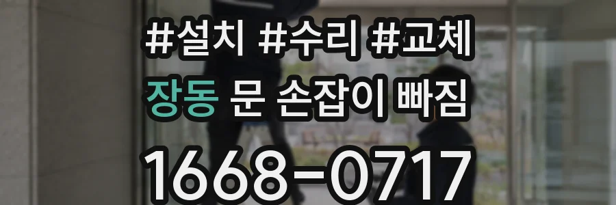 장동 문 손잡이 빠짐