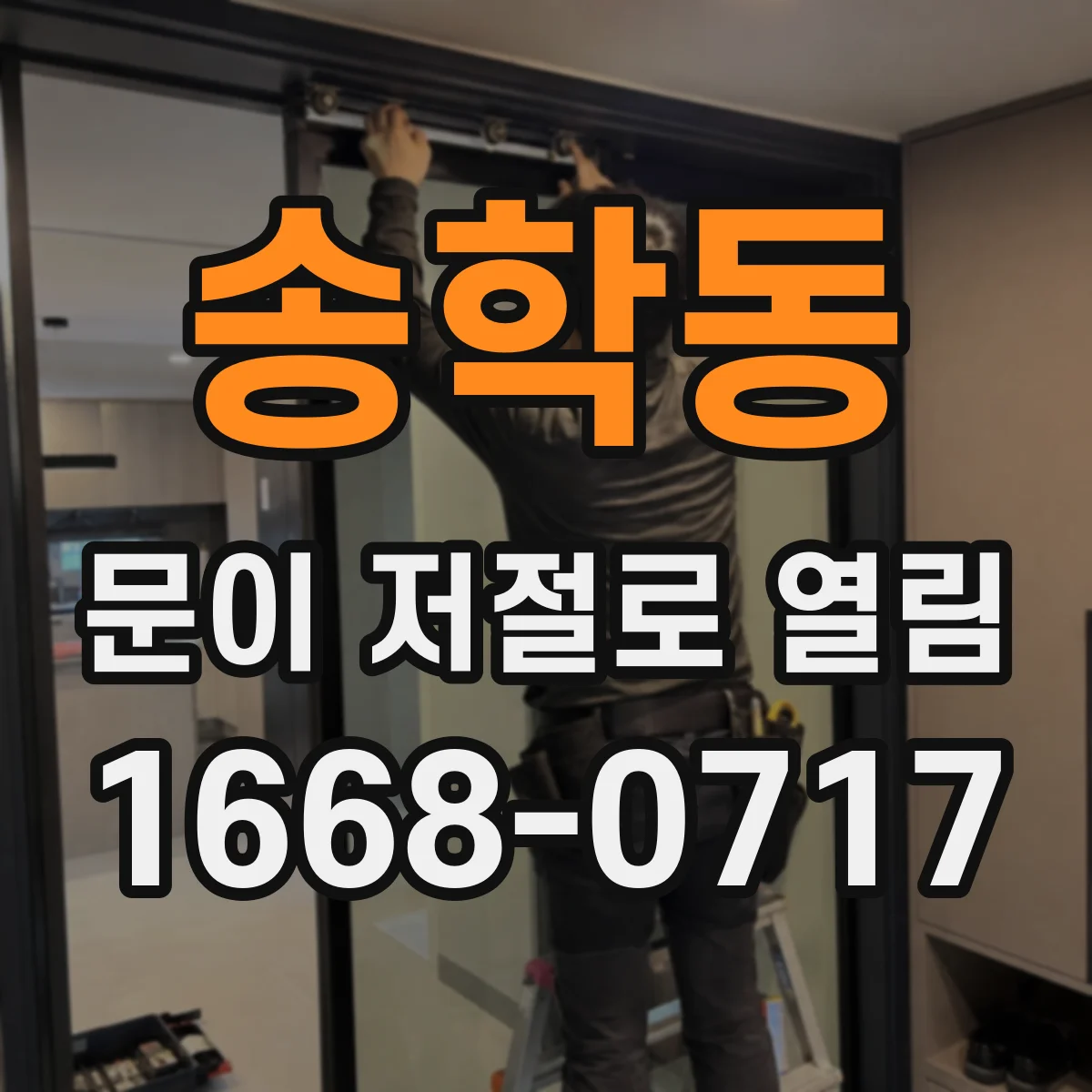 송학동 문이 저절로 열림