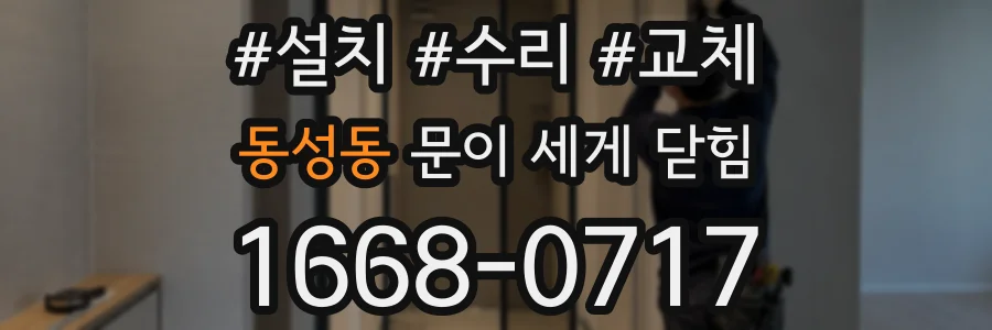 동성동 문이 세게 닫힘
