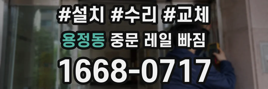 용정동 중문 레일 빠짐