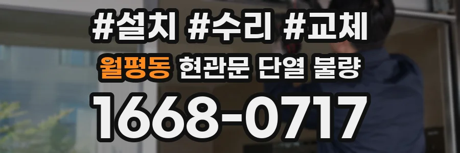 월평동 현관문 단열 불량