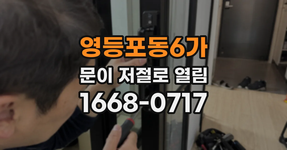 영등포동6가 문이 저절로 열림