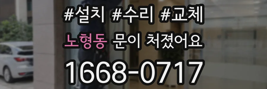 노형동 문이 처졌어요
