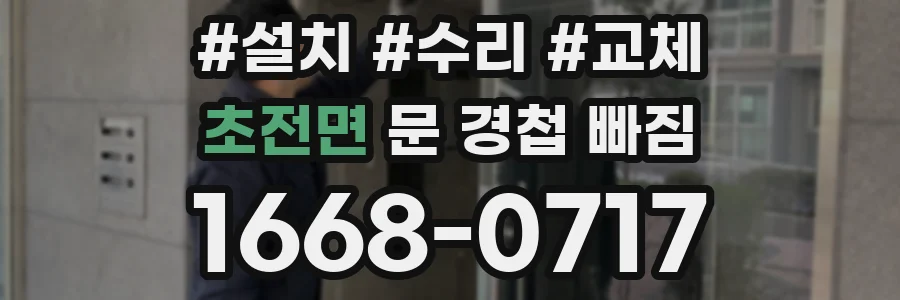 초전면 문 경첩 빠짐