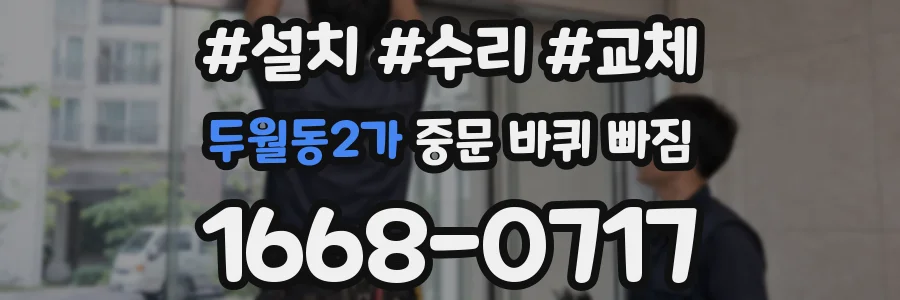 두월동2가 중문 바퀴 빠짐