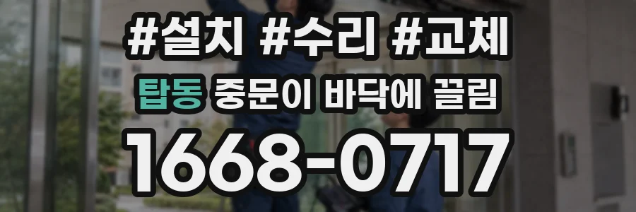 탑동 중문이 바닥에 끌림