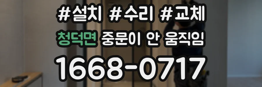 청덕면 중문이 안 움직임