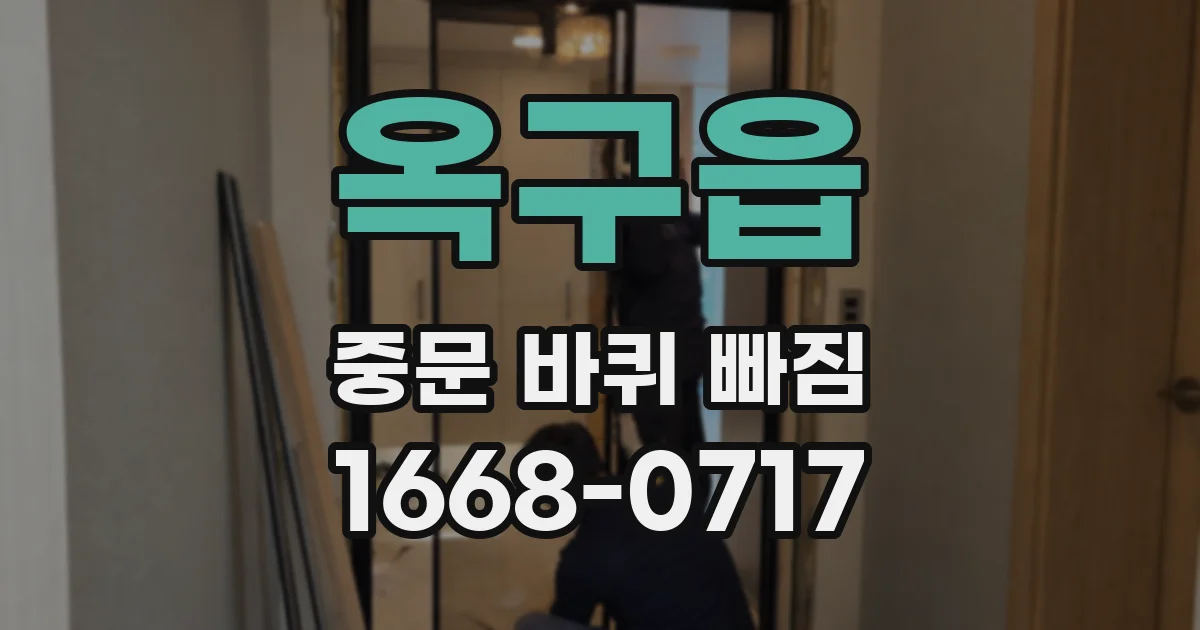 옥구읍 중문 바퀴 빠짐