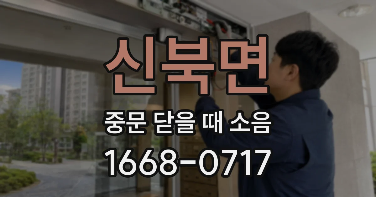 신북면 중문 닫을 때 소음