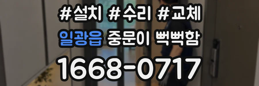 일광읍 중문이 뻑뻑함