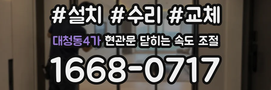 대청동4가 현관문 닫히는 속도 조절