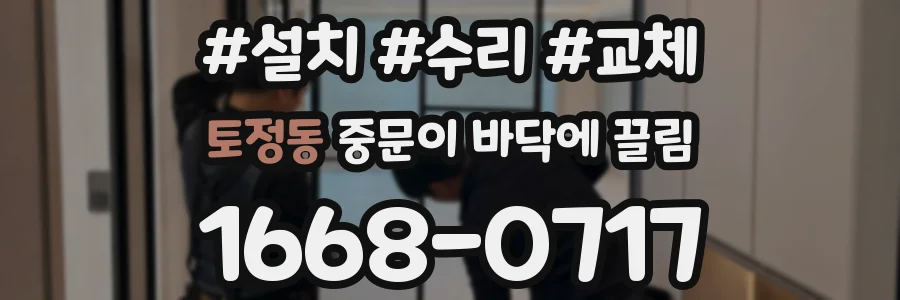 토정동 중문이 바닥에 끌림