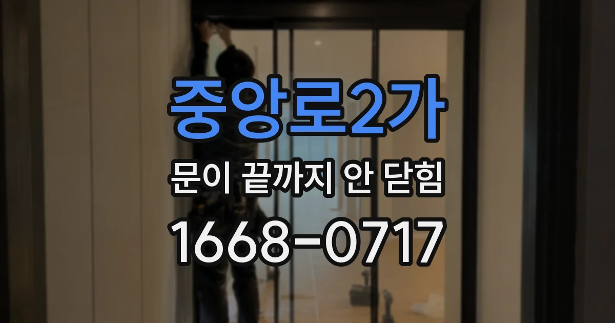 중앙로2가 문이 끝까지 안 닫힘