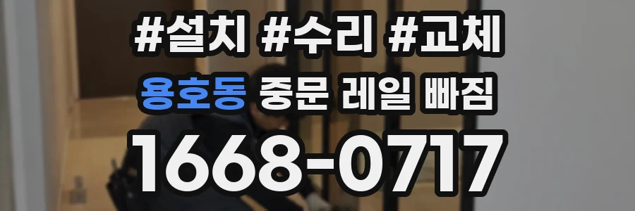 용호동 중문 레일 빠짐